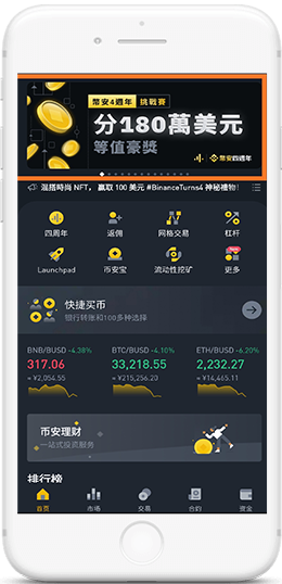 幣交所下载安卓安装包APP界面
